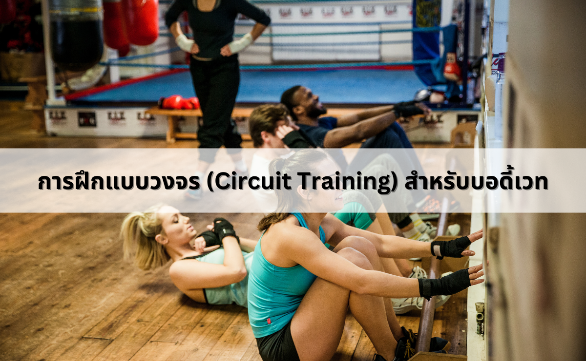 circuit training