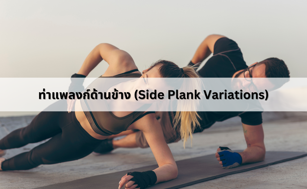 Side Plank